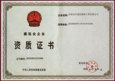 郑州装修公司的中坚力量 河南龙升建筑装饰工程解析